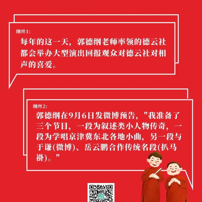 我們都鋼絲節(jié)德云社紅色扁平海報(bào)
