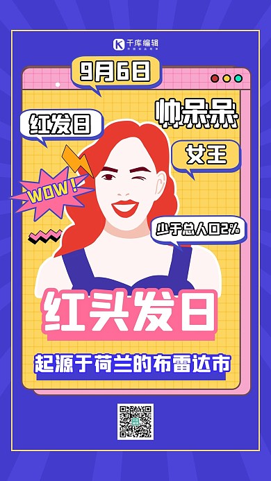 紅頭發(fā)日紅發(fā)藍(lán)色扁平海報(bào)