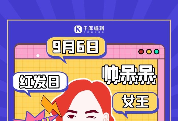 紅發(fā)日女王紅頭發(fā)日紅發(fā)藍(lán)色扁平海報(bào)
