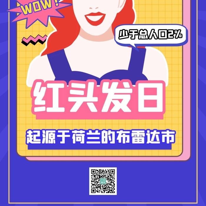 紅發(fā)日女王紅頭發(fā)日紅發(fā)藍(lán)色扁平海報(bào)
