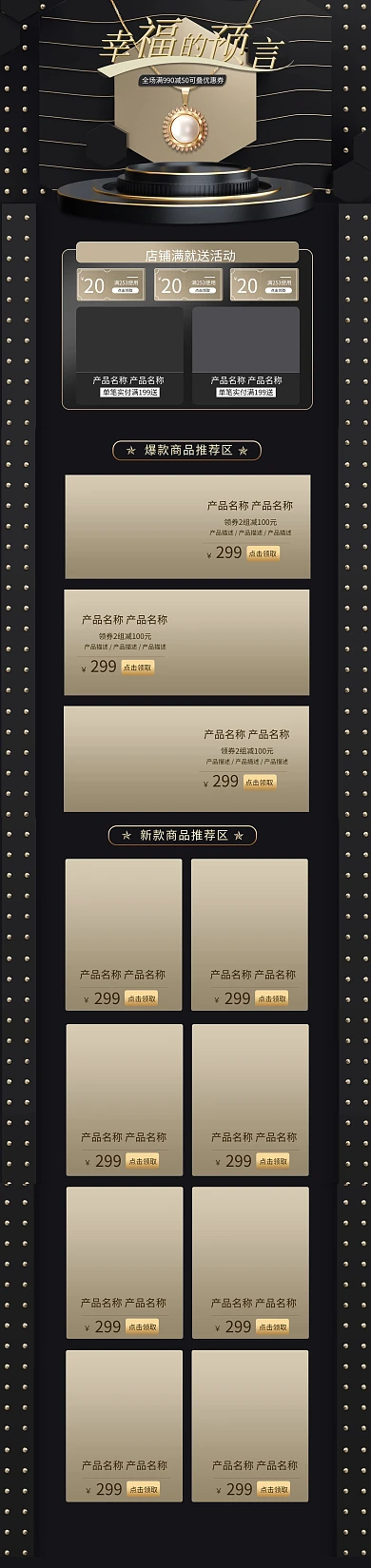 珠宝首饰配饰高端黑金C4D立体电商电脑端首页