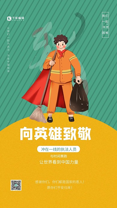 向英雄致敬環(huán)衛(wèi)工人綠色簡(jiǎn)約海報(bào)