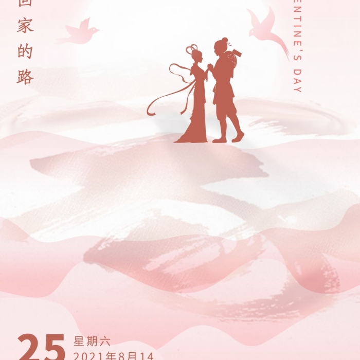 七夕情人節(jié)剪影簡約唯美插畫風(fēng)海報
