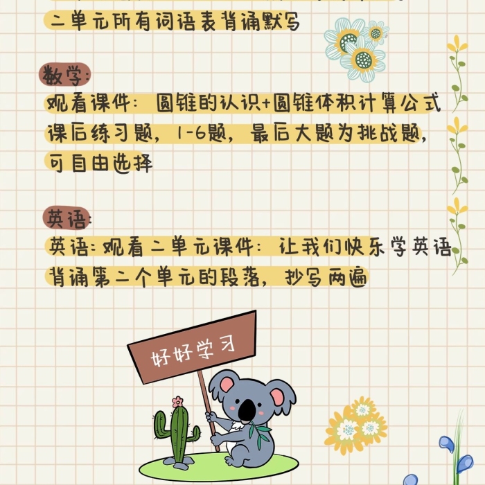 語文樹袋熊淺黃色簡約手機海報
