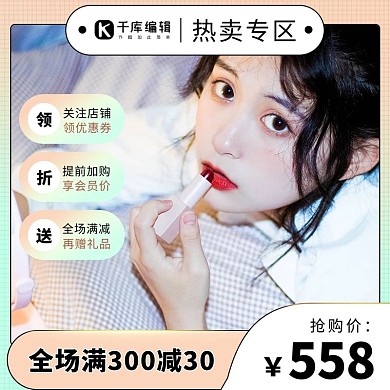 美妝涂口紅美女粉色漸變簡(jiǎn)約主圖