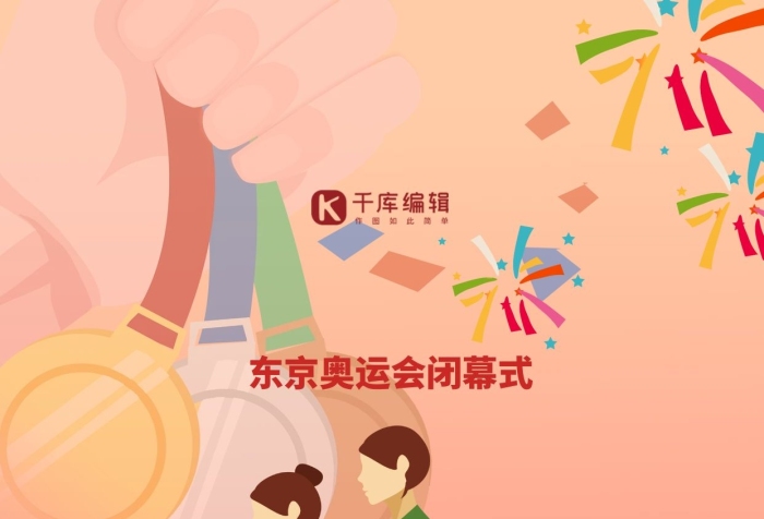 奧運跑步奧運會閉幕式紅色簡約海報
