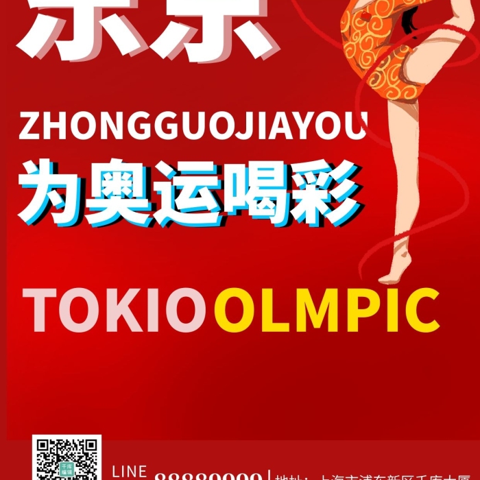 再見東京東京奧運(yùn)閉幕式彩色創(chuàng)意海報(bào)
