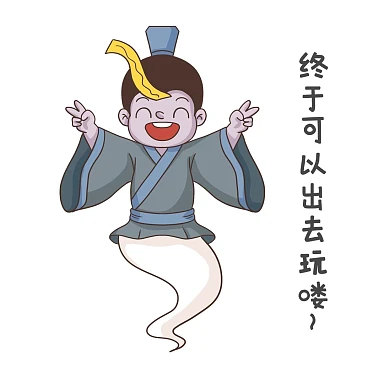 中元节小鬼开心鬼