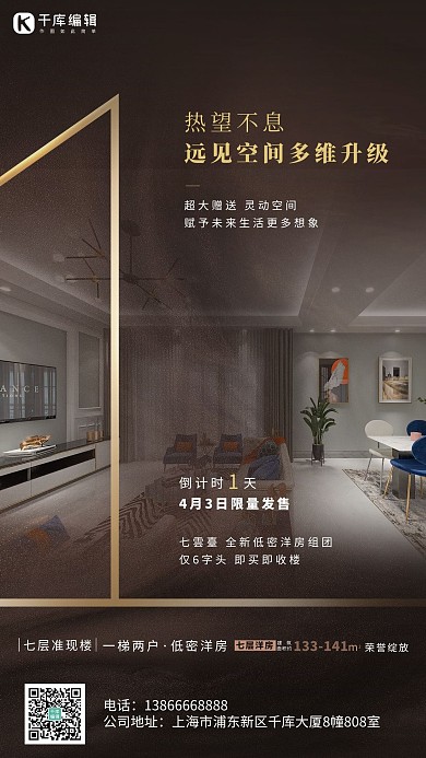地產(chǎn)倒計時褐色創(chuàng)意海報
