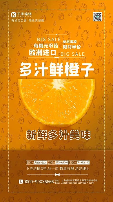 新鲜水果橙子黄色简约海报