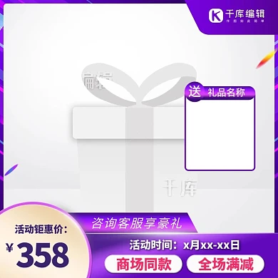 促销主图礼物紫色渐变电商主图