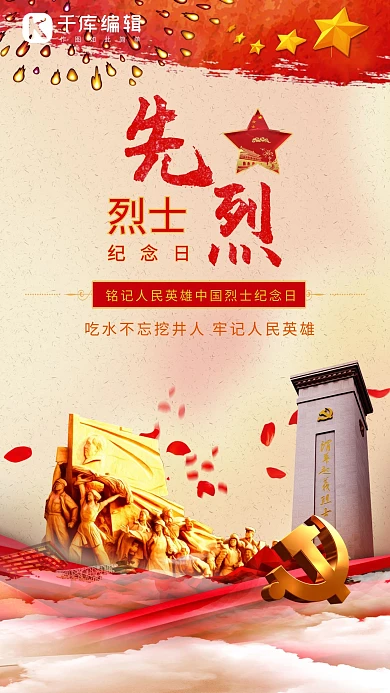 烈士浮雕金渐变海报