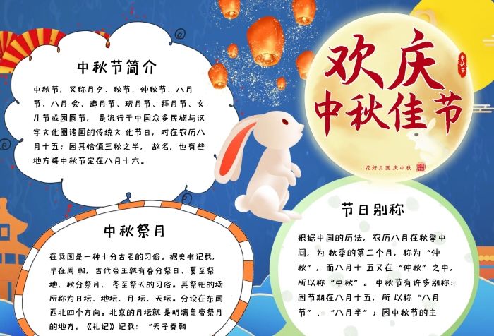 中秋節(jié)藍(lán)色歡慶中秋佳節(jié)小報(bào)手抄報(bào)
