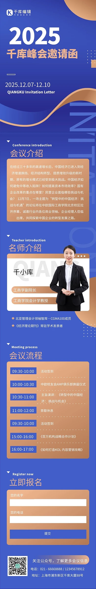 会议峰会邀请函蓝色商务H5