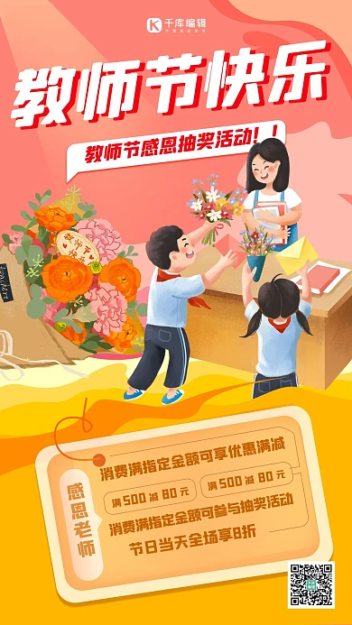 教师节促销活动粉色扁平海报