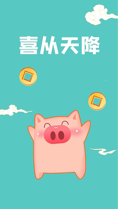 喜從天降發(fā)財(cái)豬綠色簡(jiǎn)約手機(jī)壁紙