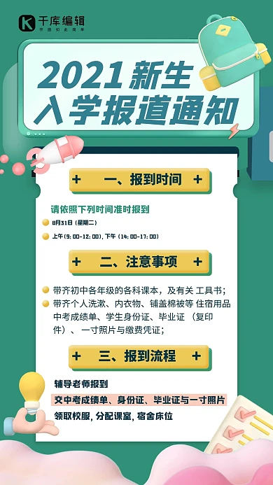 入学通知几何绿色微立体海报