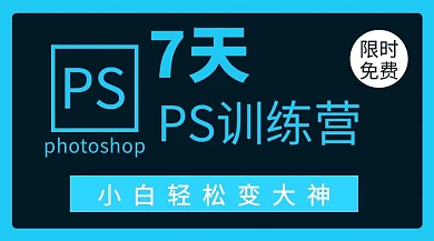 设计类课程PS训练营蓝黑色简约
