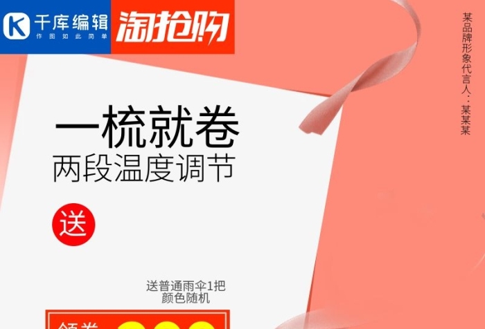 領(lǐng)券價電器卷發(fā)棒美發(fā)電商主圖圖標(biāo)
