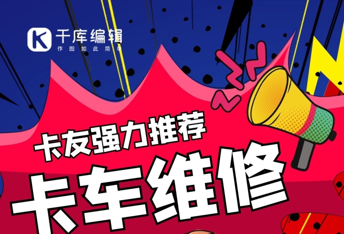 卡友推薦修理工人紅色波普風(fēng)手機(jī)海報(bào)
