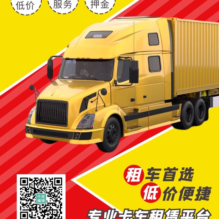 車(chē)首選價(jià)便捷卡車(chē)黃色紅色簡(jiǎn)約海報(bào)
