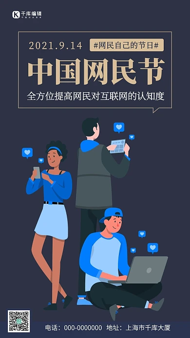 中国网民节简约风中国网民节蓝色简约风手机海报