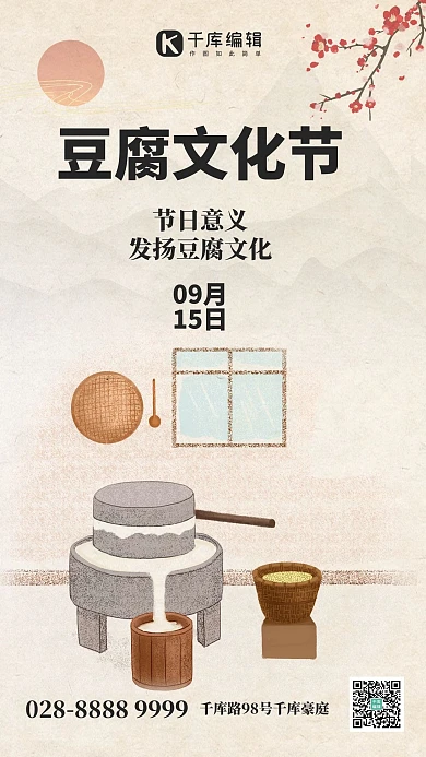 豆腐文化节磨豆腐米黄色中国风手机海报