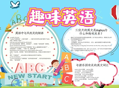 蓝色可爱趣味英语小报word手抄报