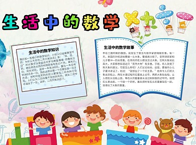 生活中的數(shù)學重量Word手抄報