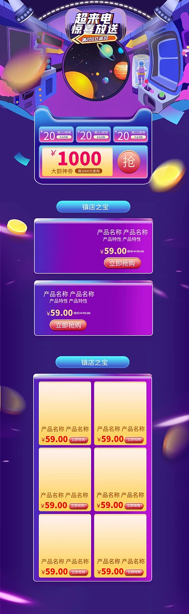 天猫超来电太空蓝紫色插画风电商首页