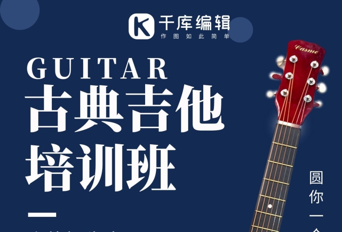 古典吉他培訓(xùn)班培訓(xùn)吉他藍(lán)色手機(jī)海報(bào)
