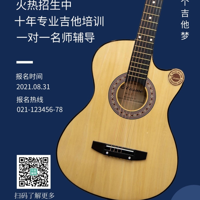 古典吉他培訓(xùn)班培訓(xùn)吉他藍(lán)色手機(jī)海報(bào)
