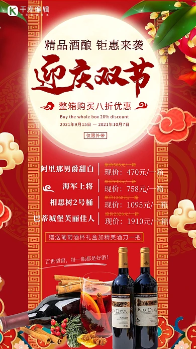 双节钜惠红酒红色创意海报