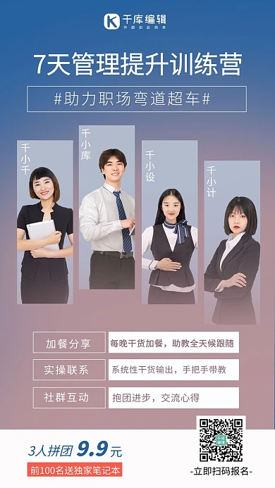 7天管理提升训练营人物蓝色简约手机海报