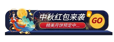 中秋节红包蓝色宣传胶囊图