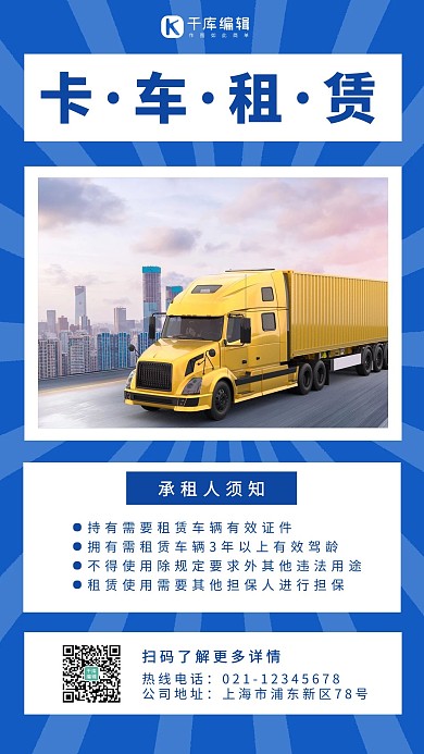 卡車租賃卡車藍(lán)色簡(jiǎn)約放射手機(jī)海報(bào)