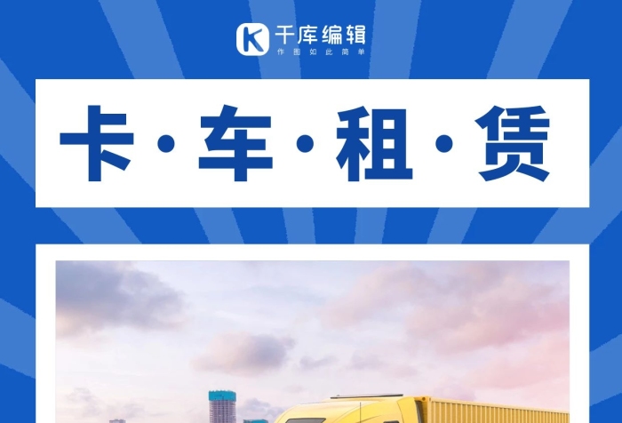 掃碼熱線電話卡車藍(lán)色簡約放射手機(jī)海報(bào)
