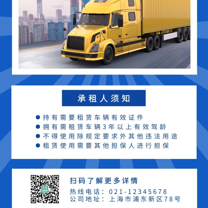 掃碼熱線電話卡車藍(lán)色簡約放射手機(jī)海報(bào)

