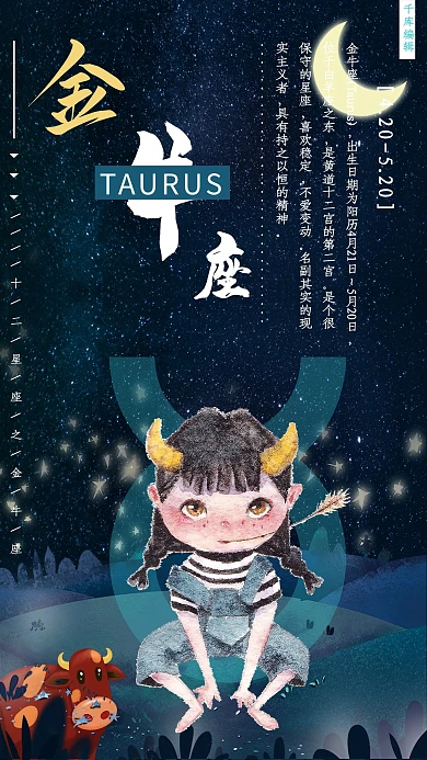 十二星座之金牛座插画风海报