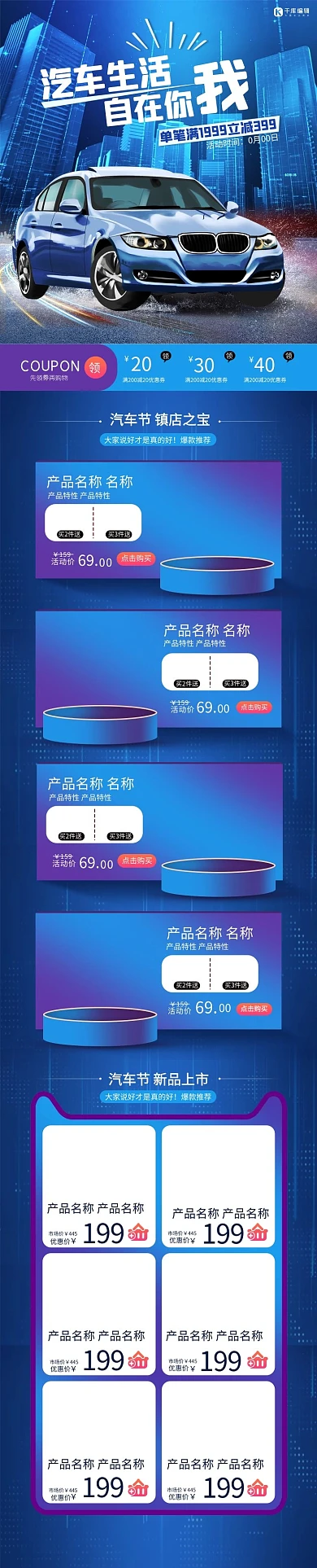 汽车节蓝色激光电商手机端首页