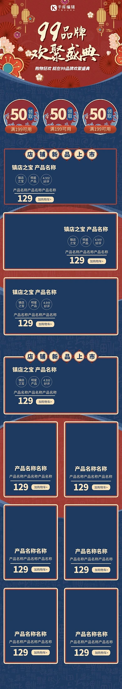 99品牌欢聚盛典中国风深蓝色手机端电商首页