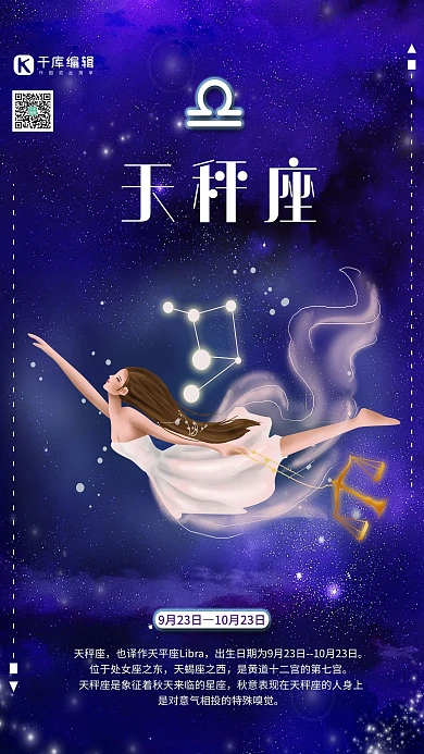 创意十二星座天秤座海报