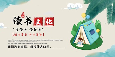 讀書(shū)文化多讀書(shū)讀好書(shū)米色卡通簡(jiǎn)約展板