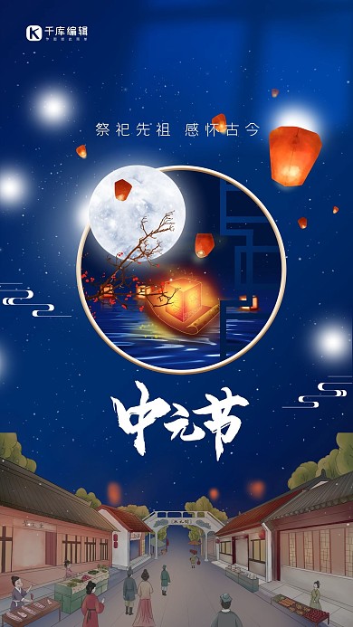 中元節(jié)古代集市月亮河燈藍色手繪海報