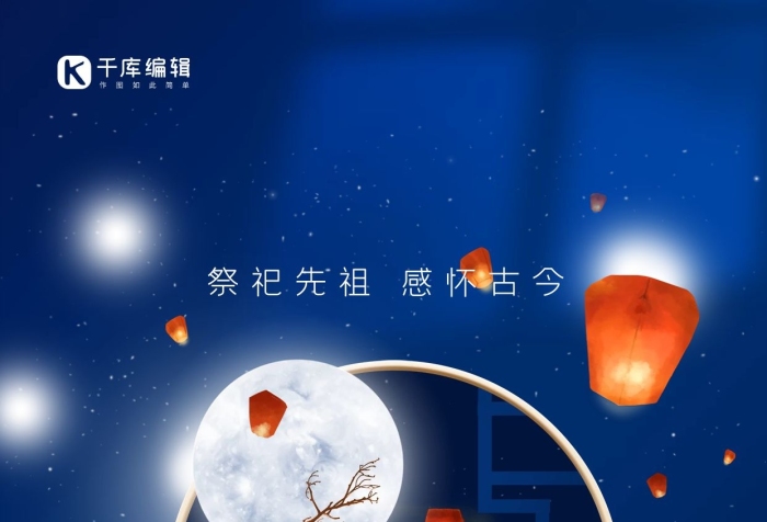 先祖集市月亮河燈藍(lán)色手繪海報(bào)
