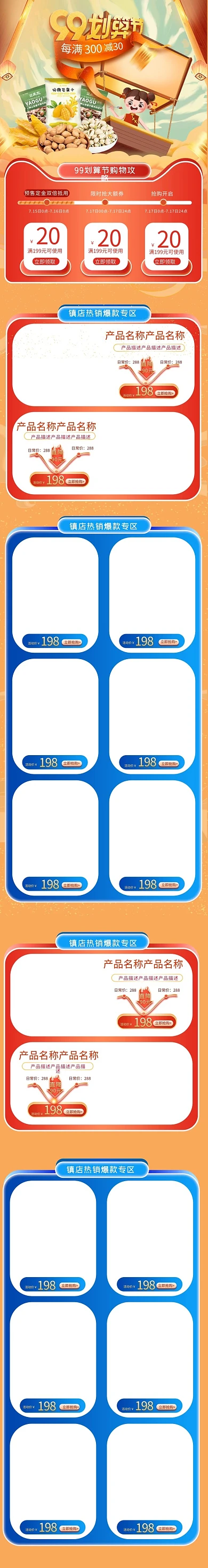 99划算节零食黄色插画风电商手机端店铺首页