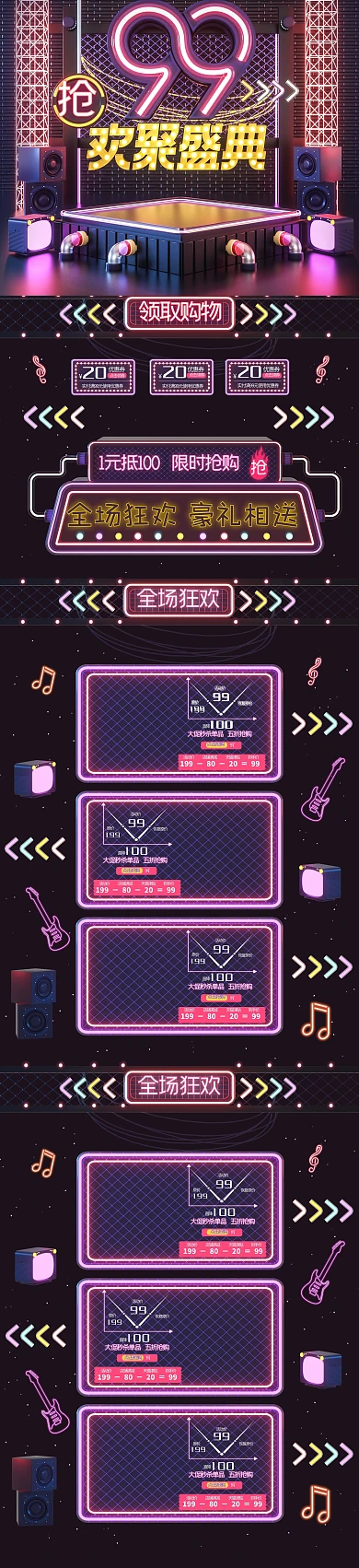 酷炫霓虹灯99大促c4d电商首页模板