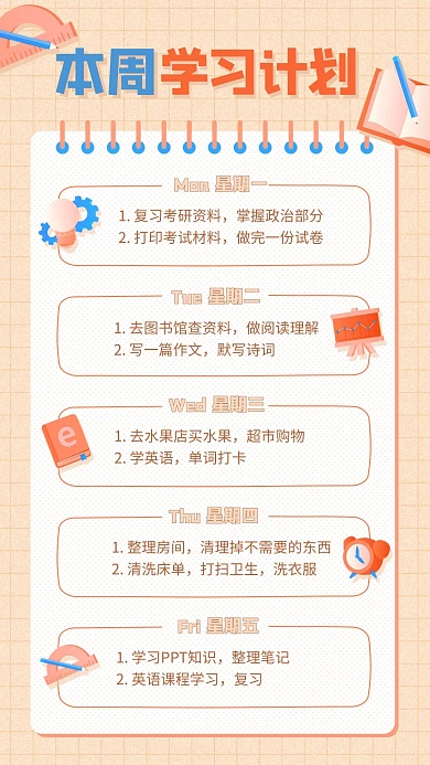 本周学习计划手帐橙色手机海报