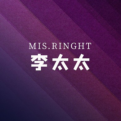 李太太文字紫色漸變微信情侶頭像