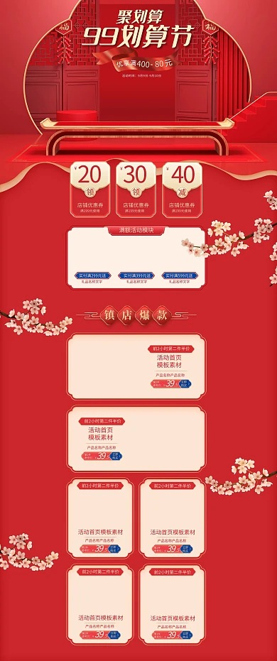 99划算节红色中国风电商首页